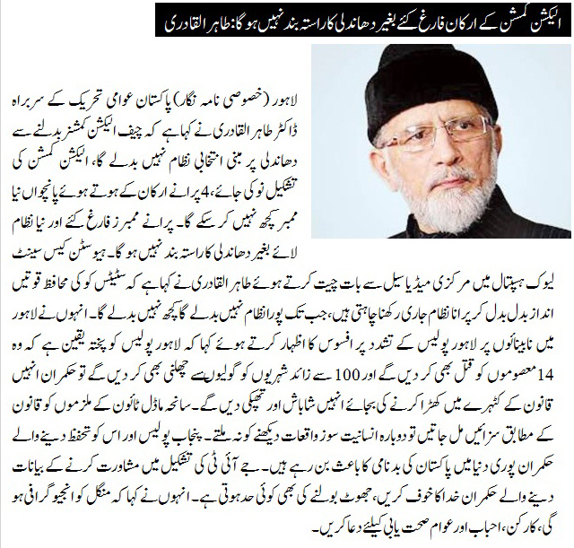 Minhaj-ul-Quran  Print Media CoverageDaily nawa e waqat back page